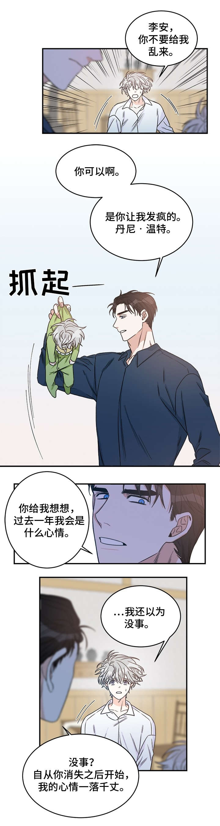 龙的刻印非麻瓜漫画,第2章：孩子1图