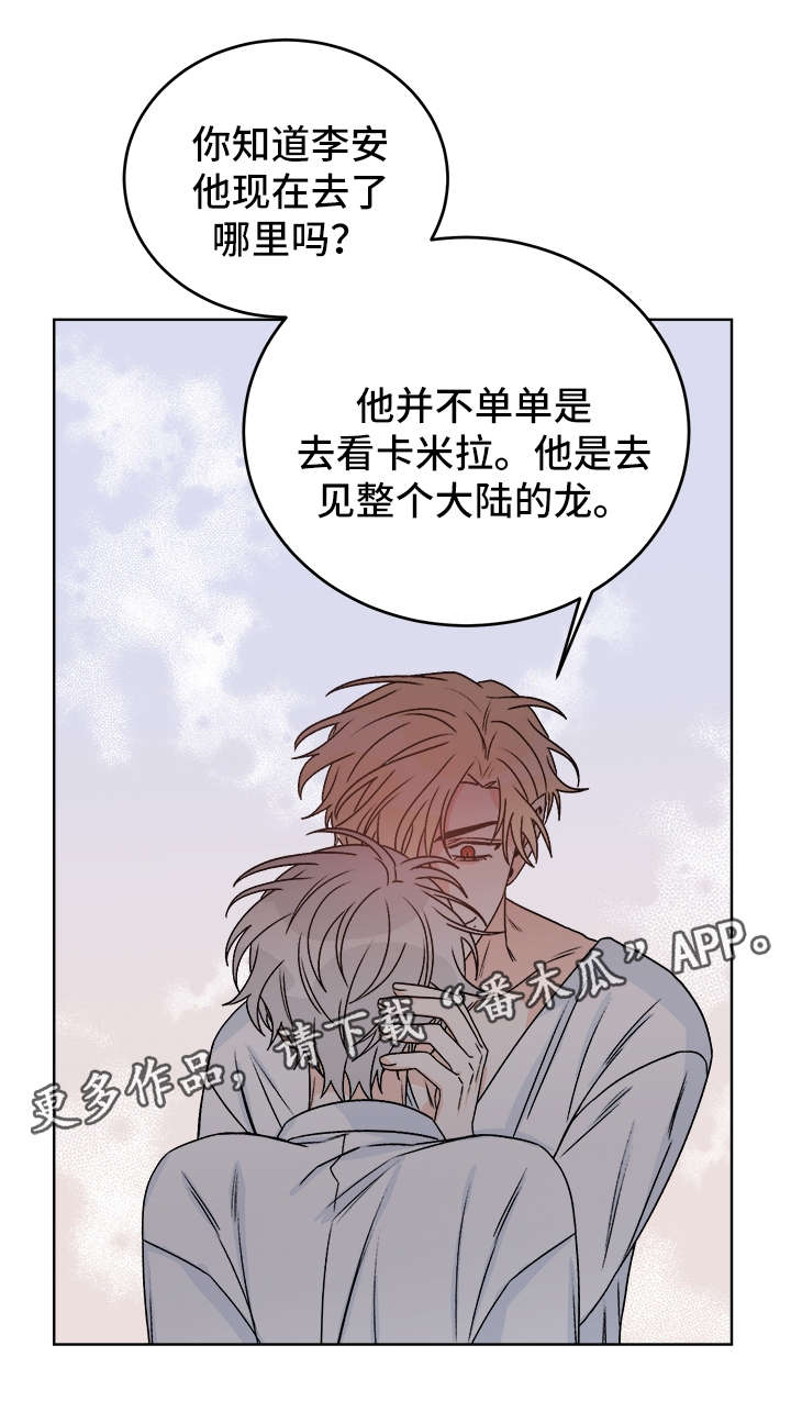 龙的刻印几集完结漫画,第38章：提防2图