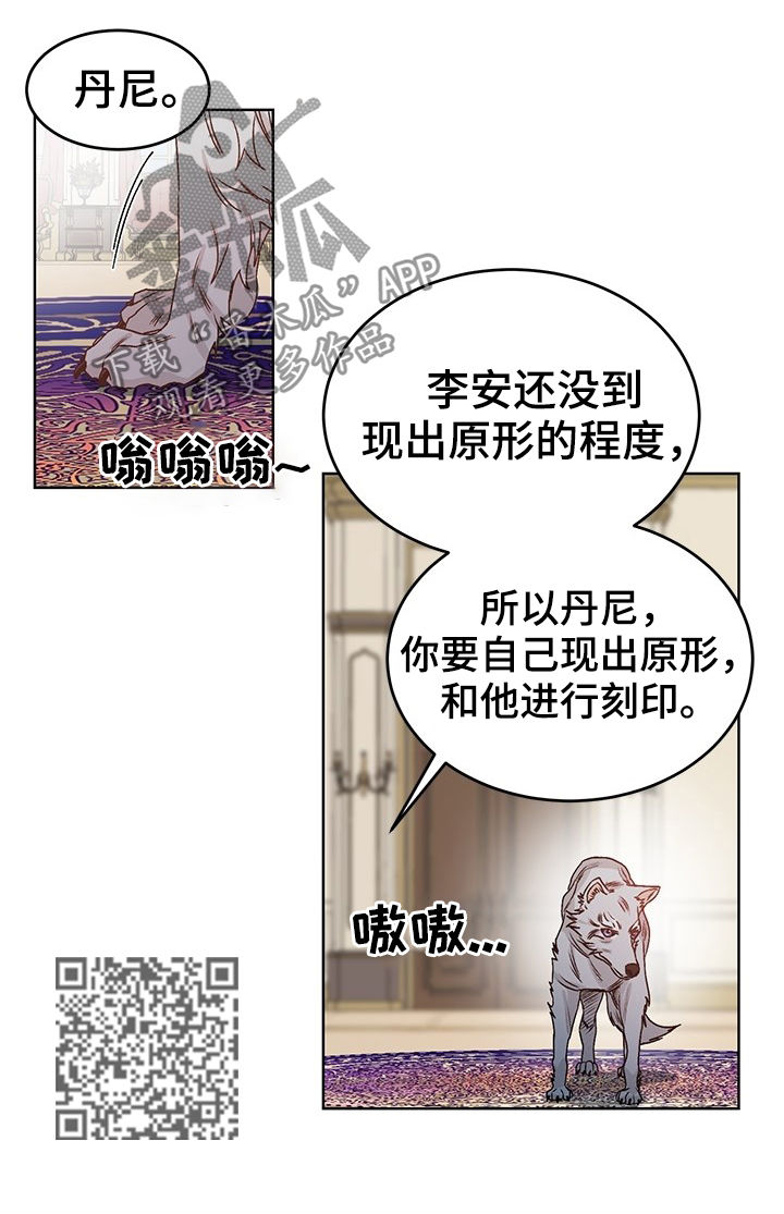 龙的刻印在哪儿看漫画,第67章：拒绝2图