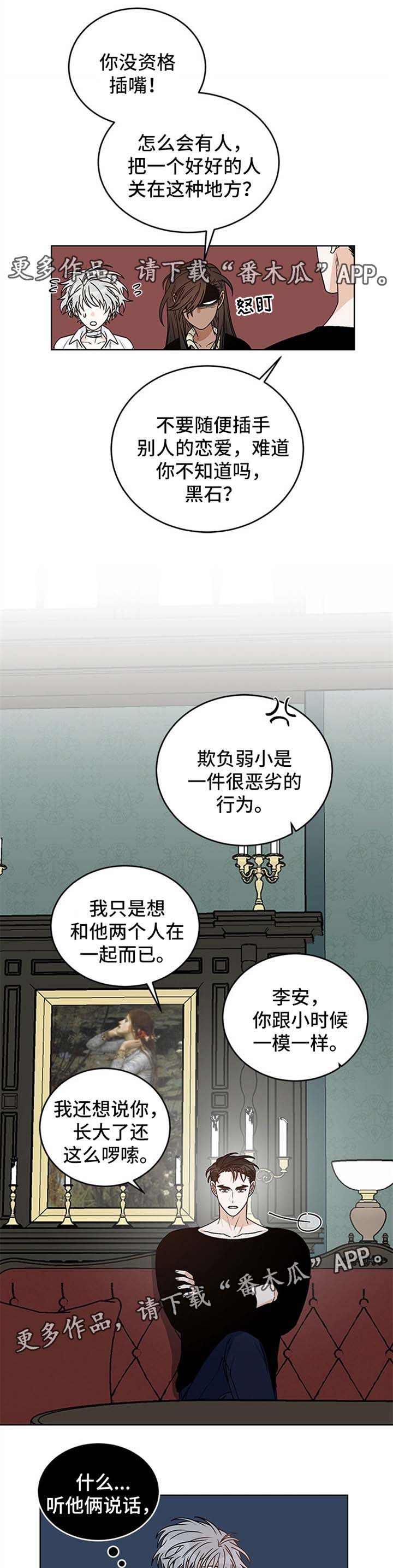 龙的成语漫画,第43章：黑石来访1图