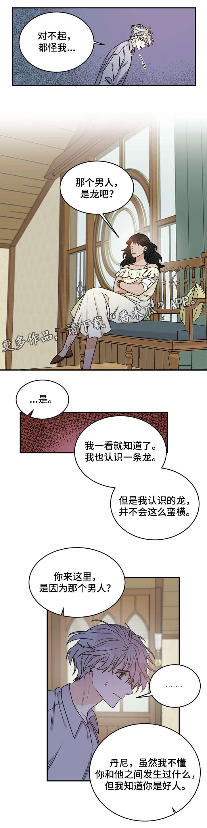 龙的刻印漫画又叫什么漫画,第7章：求饶2图