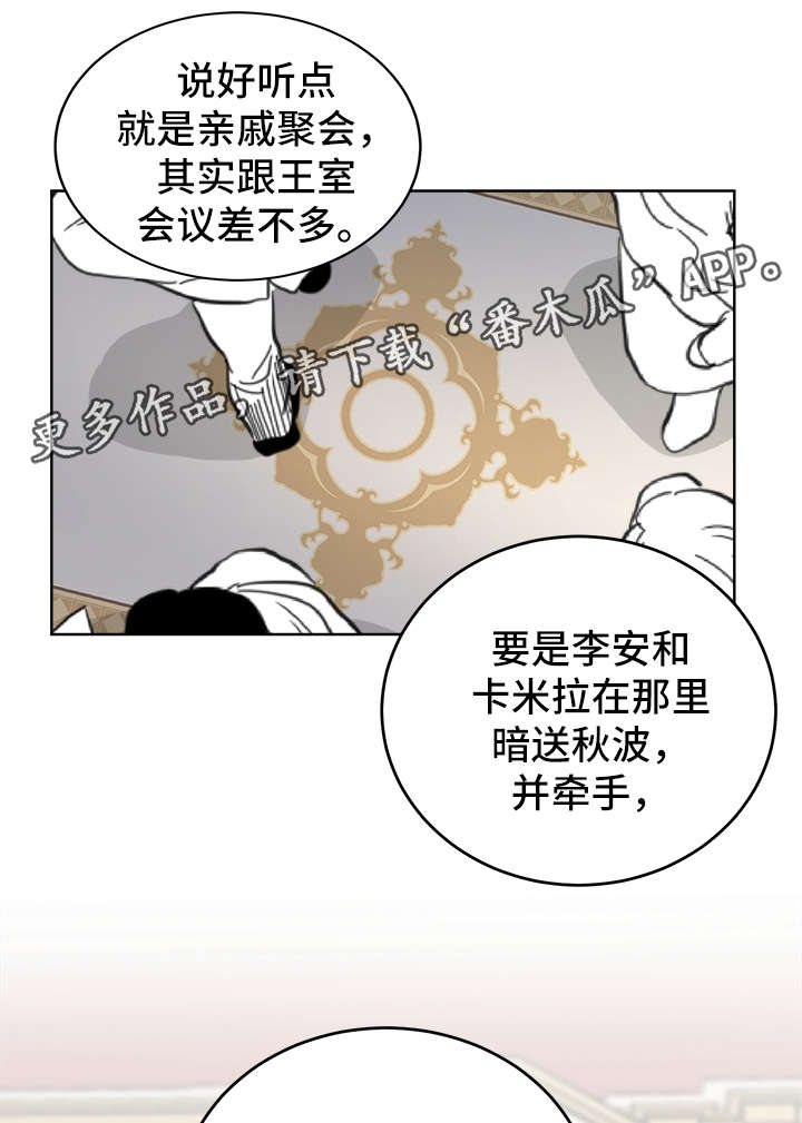 龙的刻印几集完结漫画,第38章：提防1图