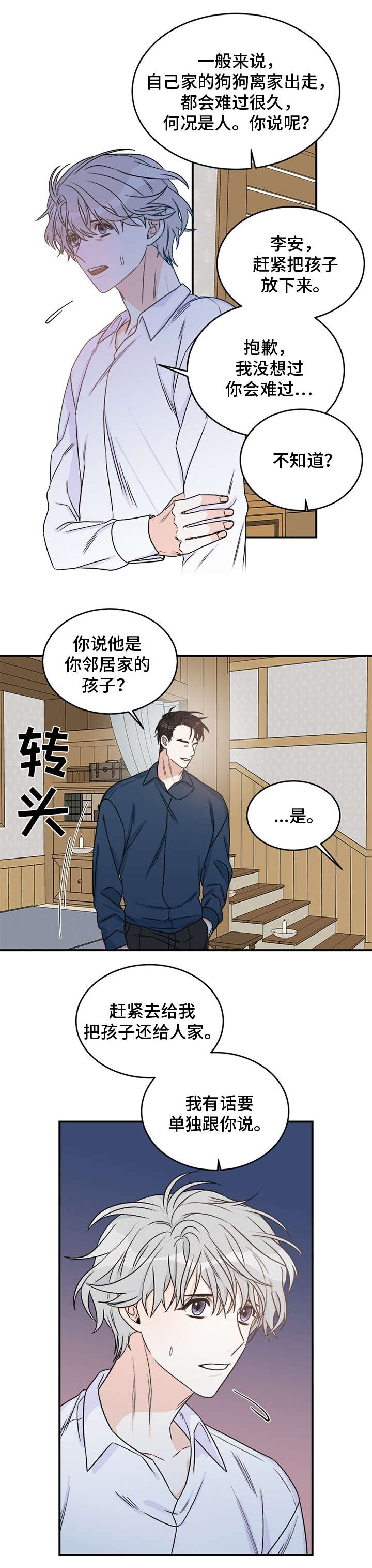 龙的刻印非麻瓜漫画,第2章：孩子2图