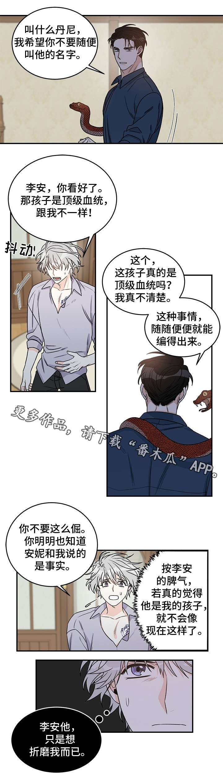 龙的死对头是谁漫画,第7章：求饶1图