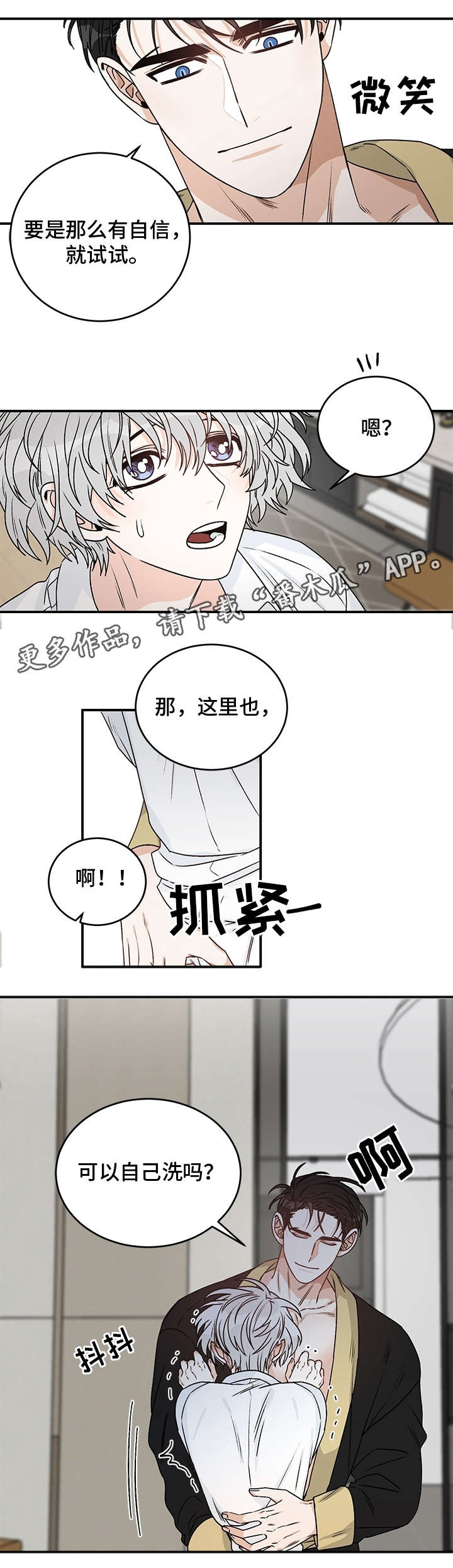 深空之眼龙切刻印漫画,第23章：衬衫1图