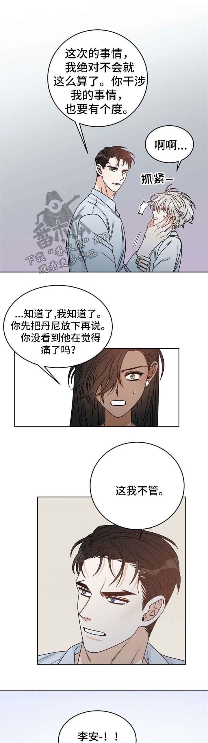 龙纹刻印漫画,第50章：愤怒1图