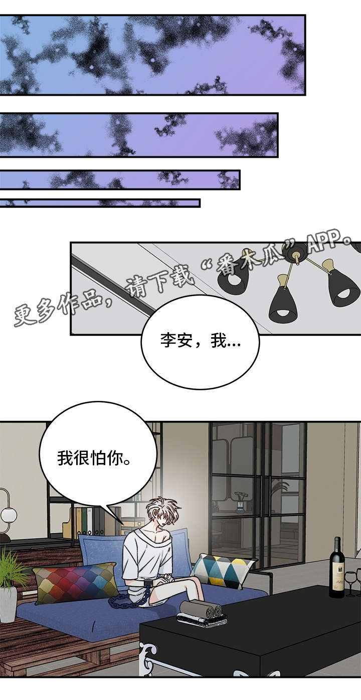 龙的刻印免费阅读漫画,第25章：害怕1图