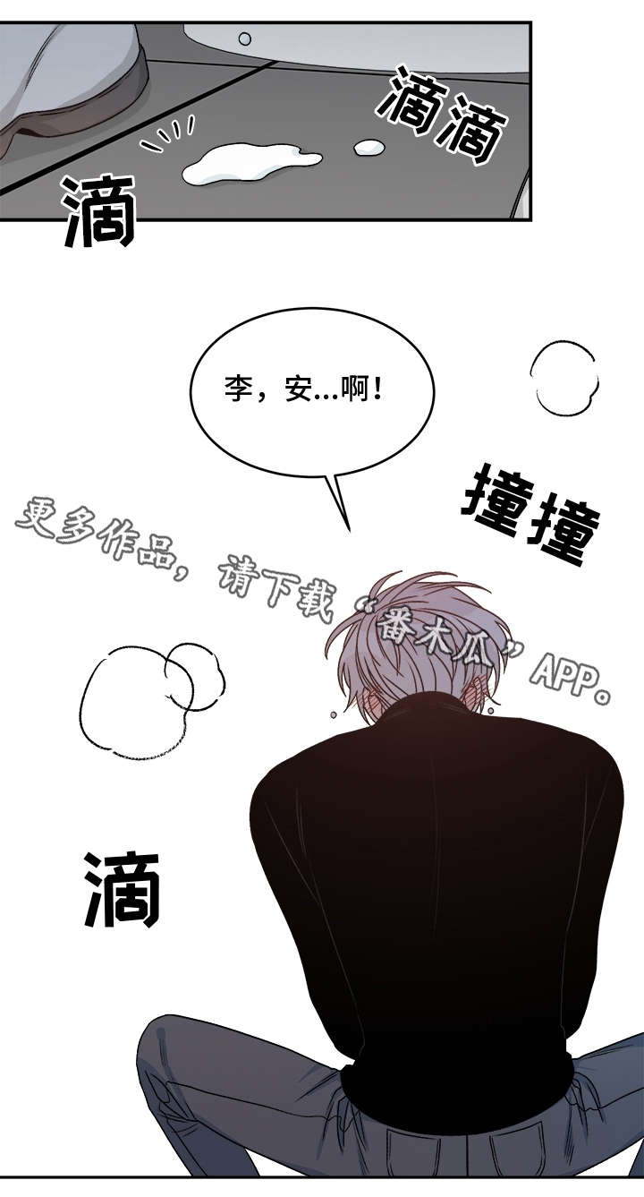 龙的刻印结局漫画,第28章：毒发2图