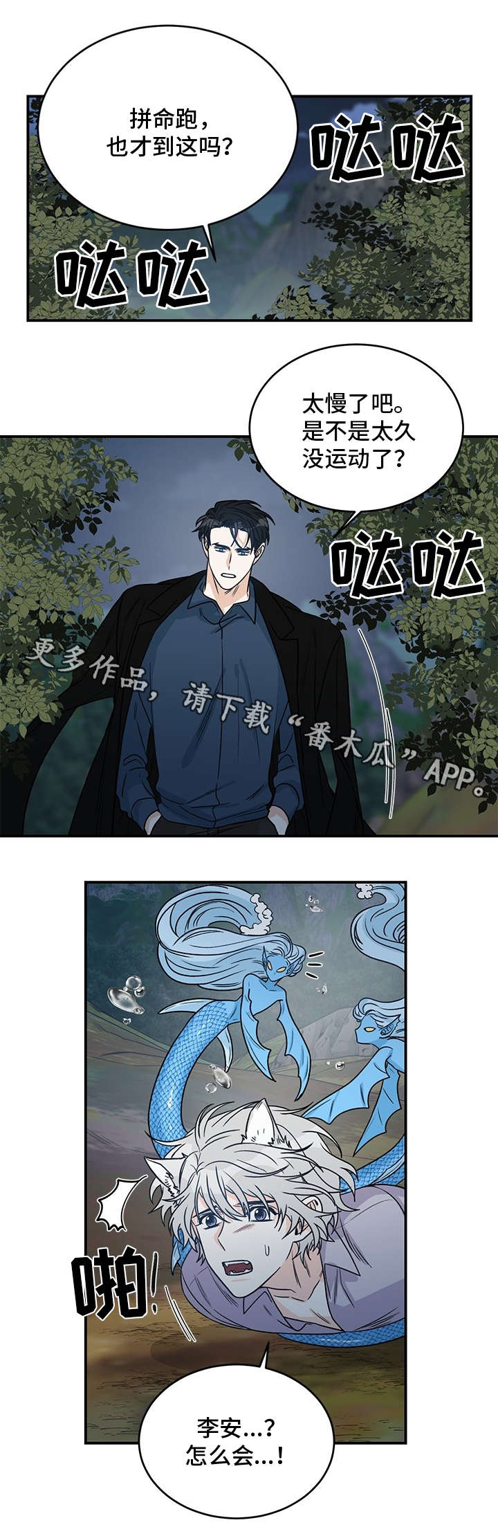 龙切刻印推荐最新漫画,第8章：逃跑1图