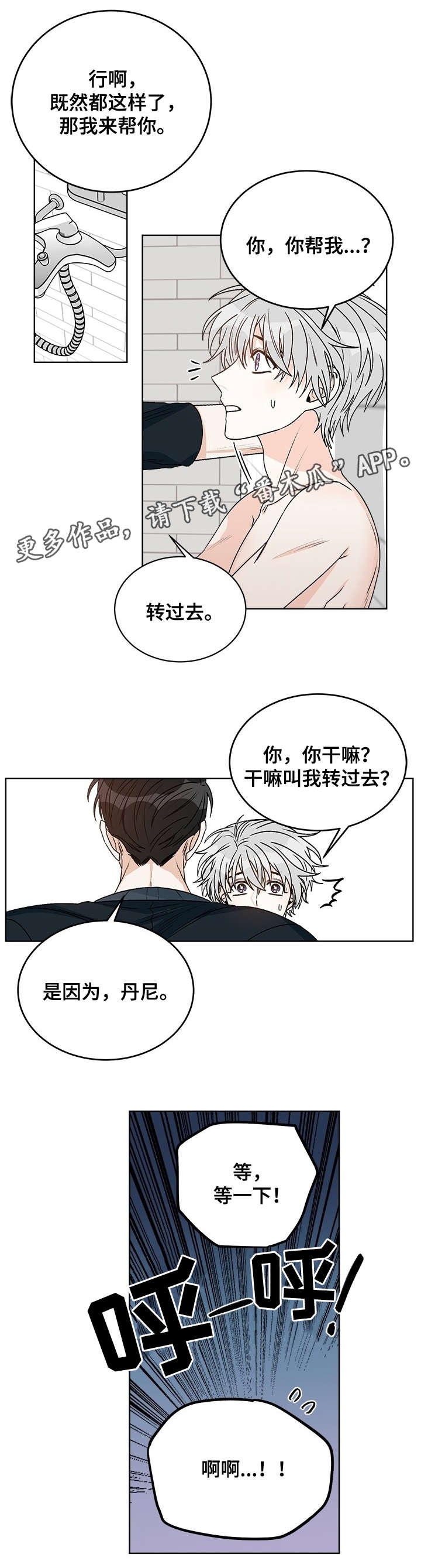 龙的刻印漫画60漫画,第33章：需要1图