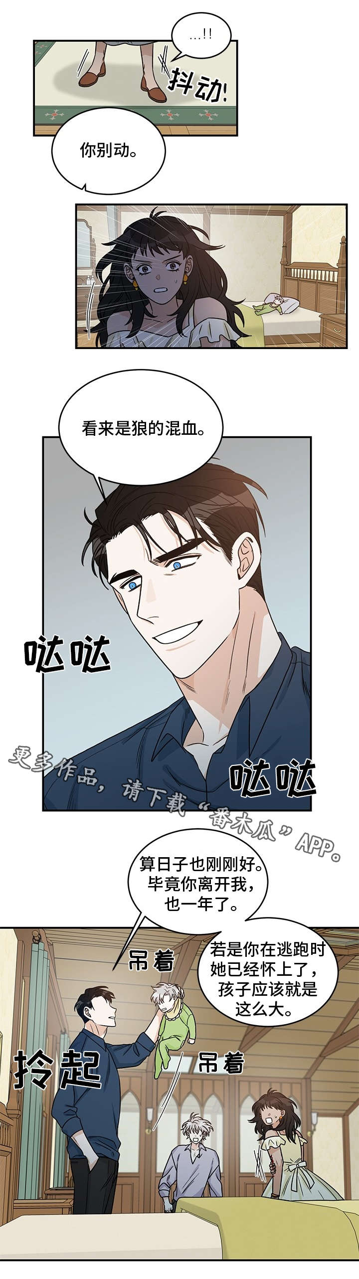 龙的刻印免费漫画漫画,第6章：未婚夫2图