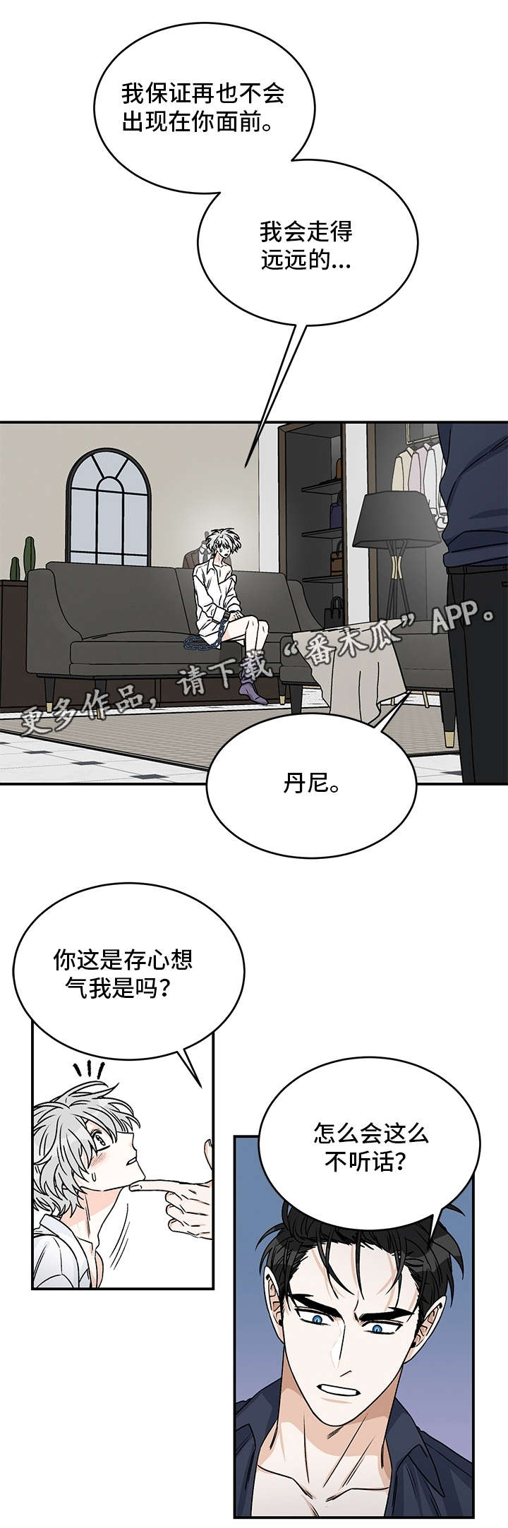 龙的未解之谜漫画,第22章：离开2图