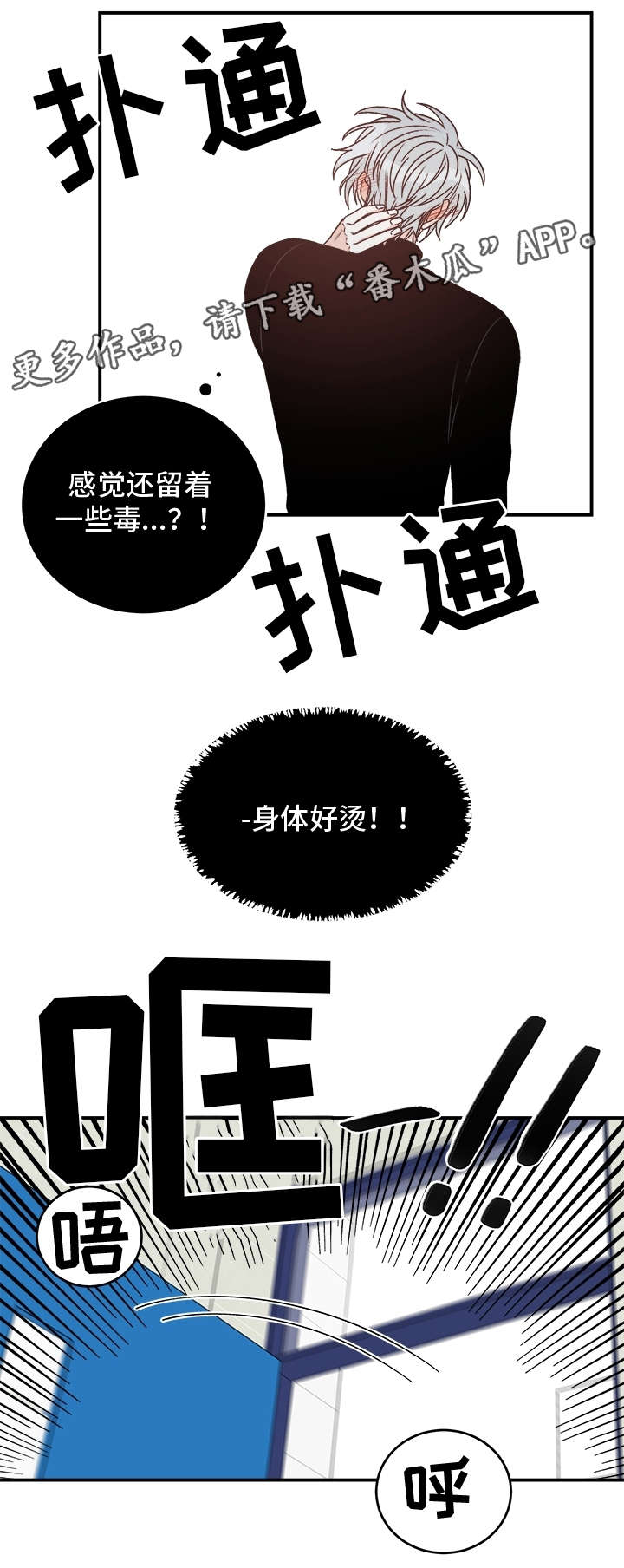 龙的刻画漫画,第28章：毒发1图