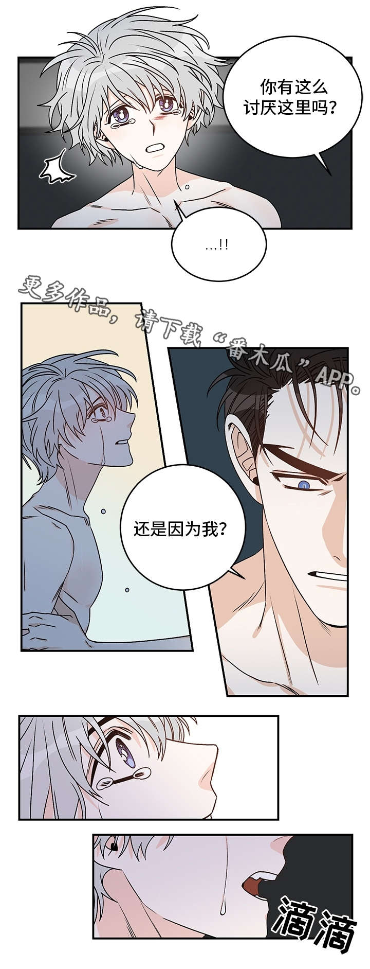 龙的死对头是谁漫画,第20章：童年2图