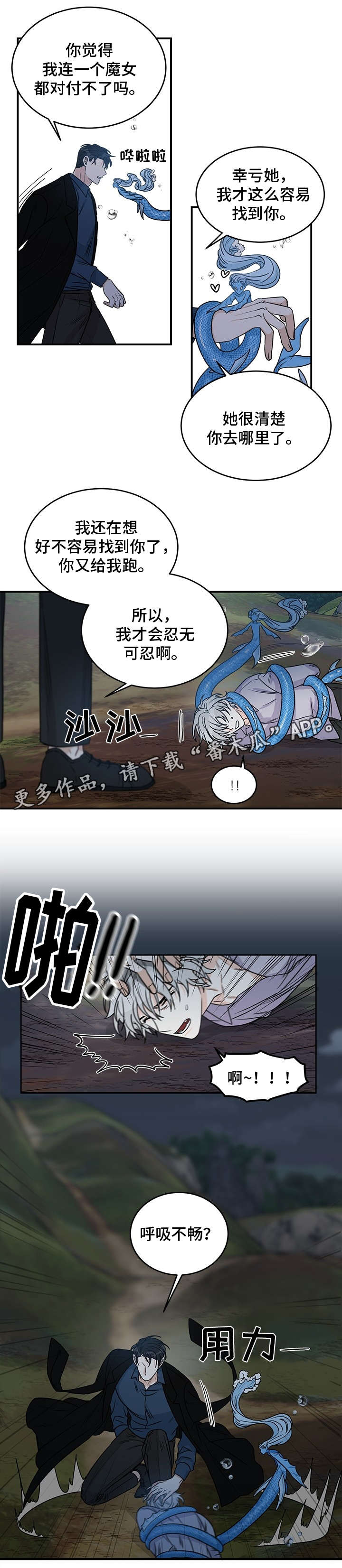 龙切刻印推荐最新漫画,第8章：逃跑2图