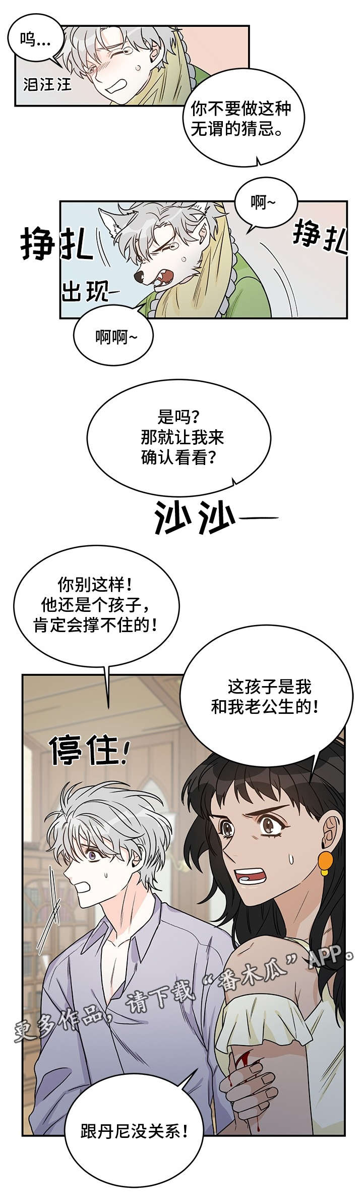 龙的刻画图案大全漫画,第6章：未婚夫1图