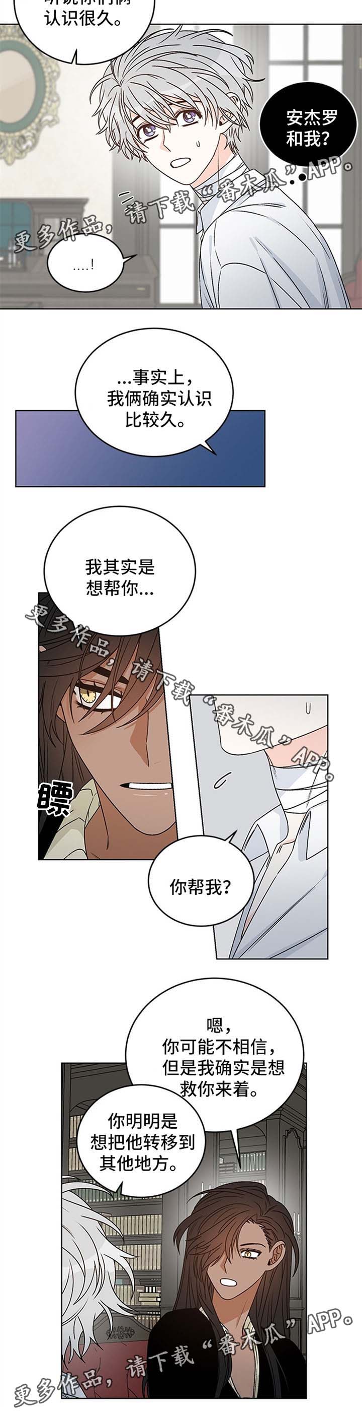 龙的成语漫画,第43章：黑石来访2图