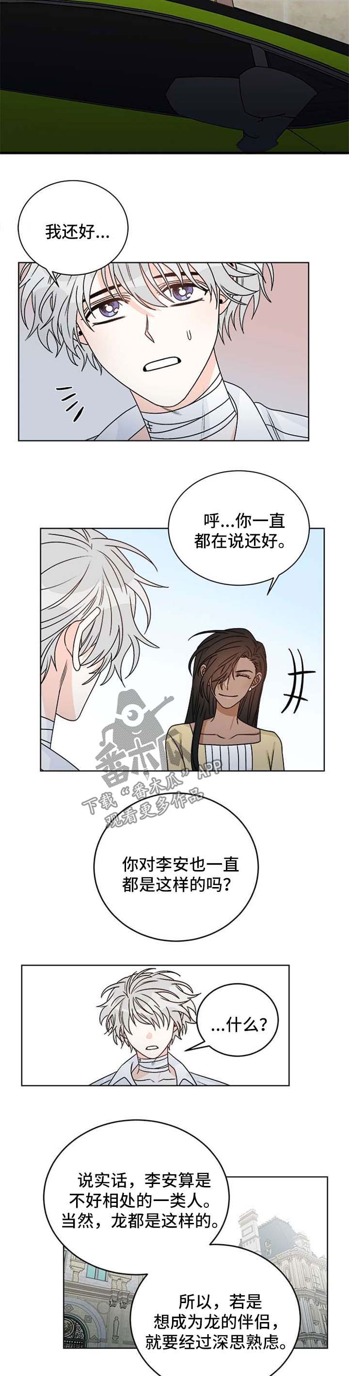 龙字的篆刻漫画,第50章：愤怒2图