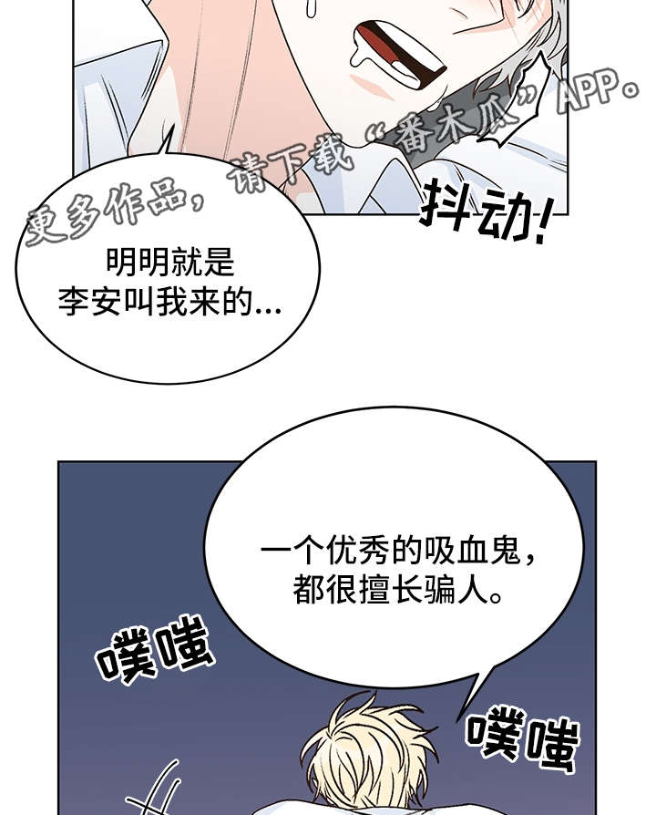 龙的刻印漫画资源漫画,第40章：吸血1图