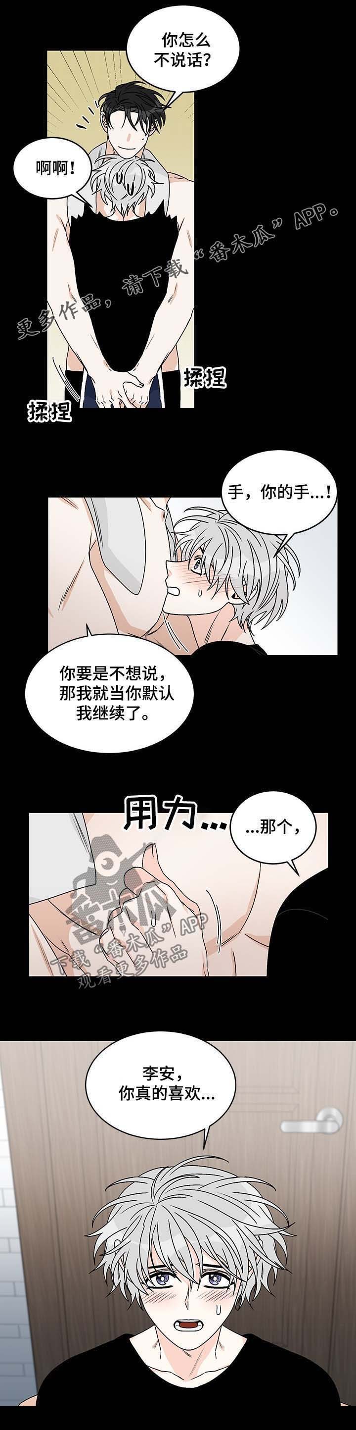 龙的组词漫画,第61章：梦1图