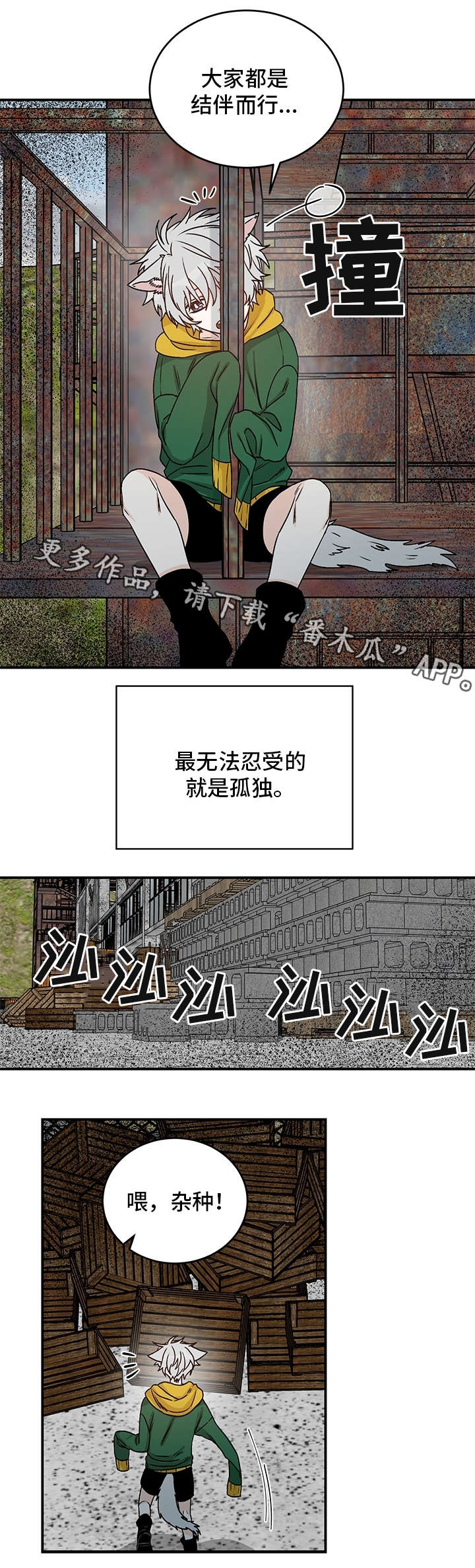 龙的刻印漫画完整版漫画,第21章：骗人2图