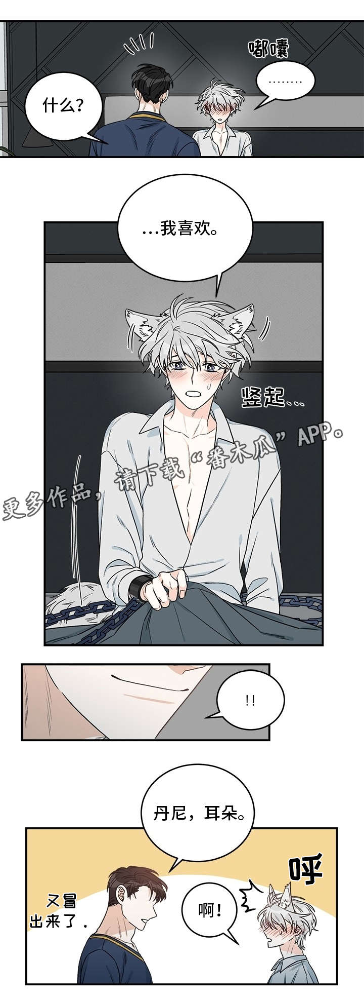 龙的刻印漫画全文漫画,第14章：疗伤2图