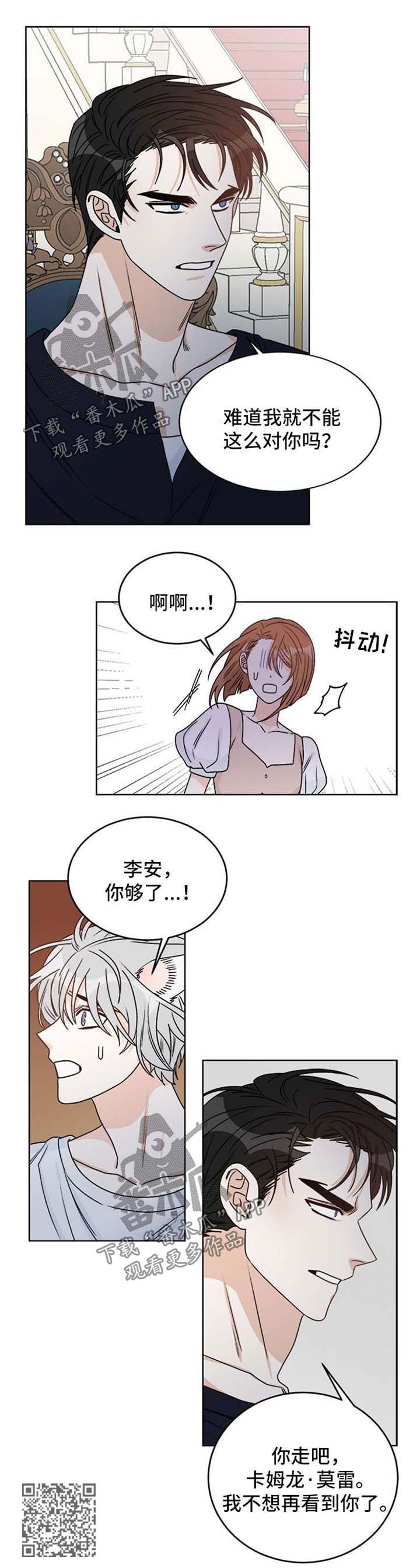 龙的刻痕漫画,第52章：不想再看见你1图