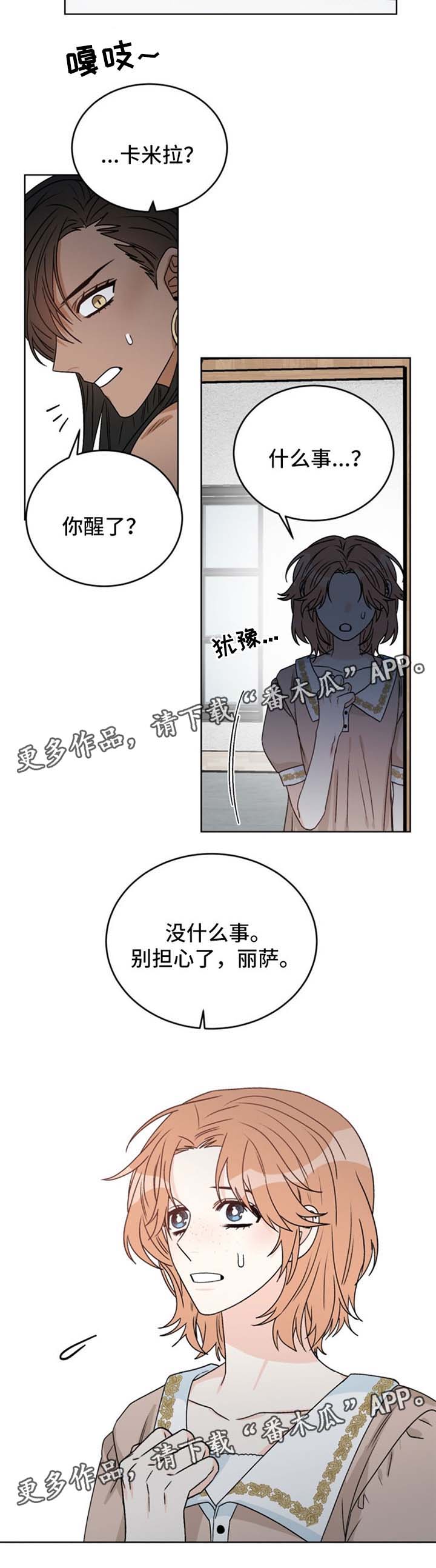 龙的成语大全漫画,第42章：算计2图