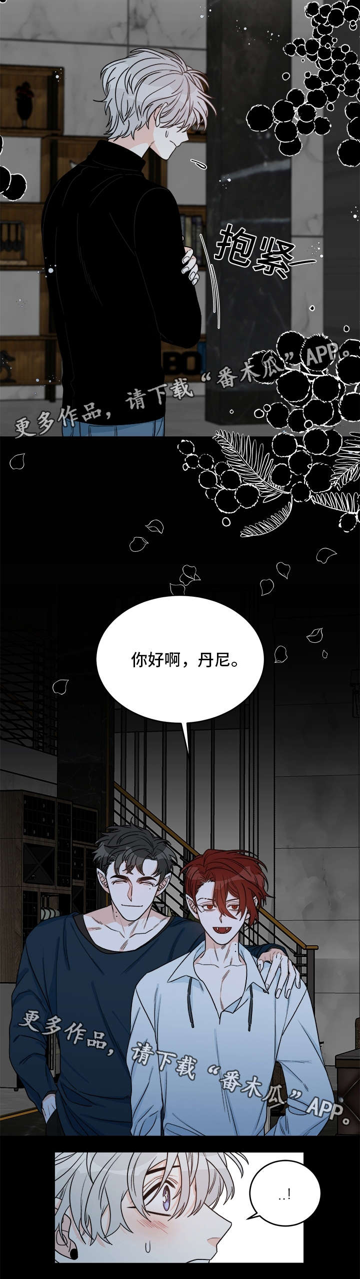 龙的刻印56话未删减维修漫画,第16章：吸血鬼派对2图