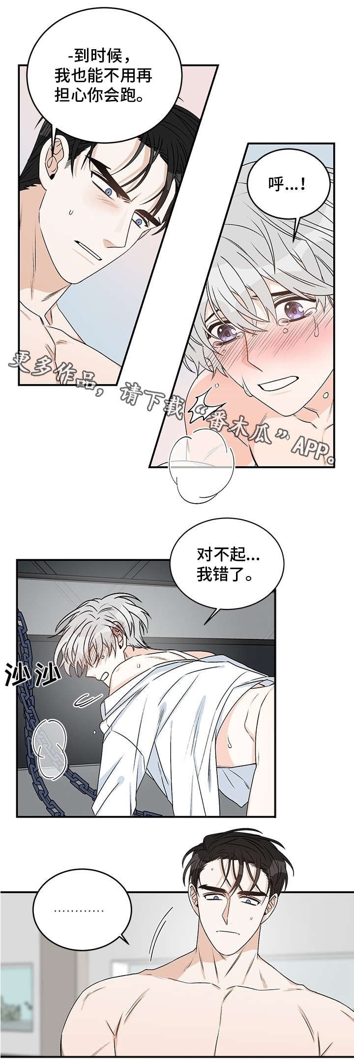 龙的刻印漫画,第11章：月石2图