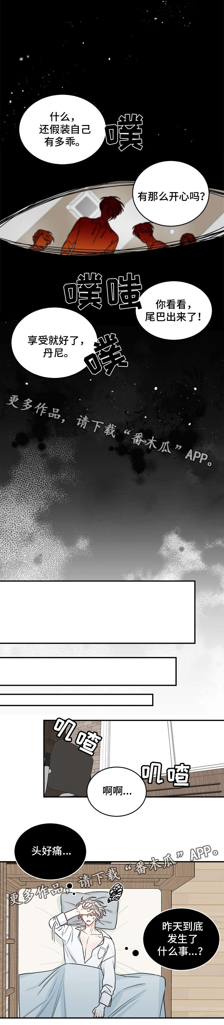 漫画龙的刻印漫画,第18章：想什么1图