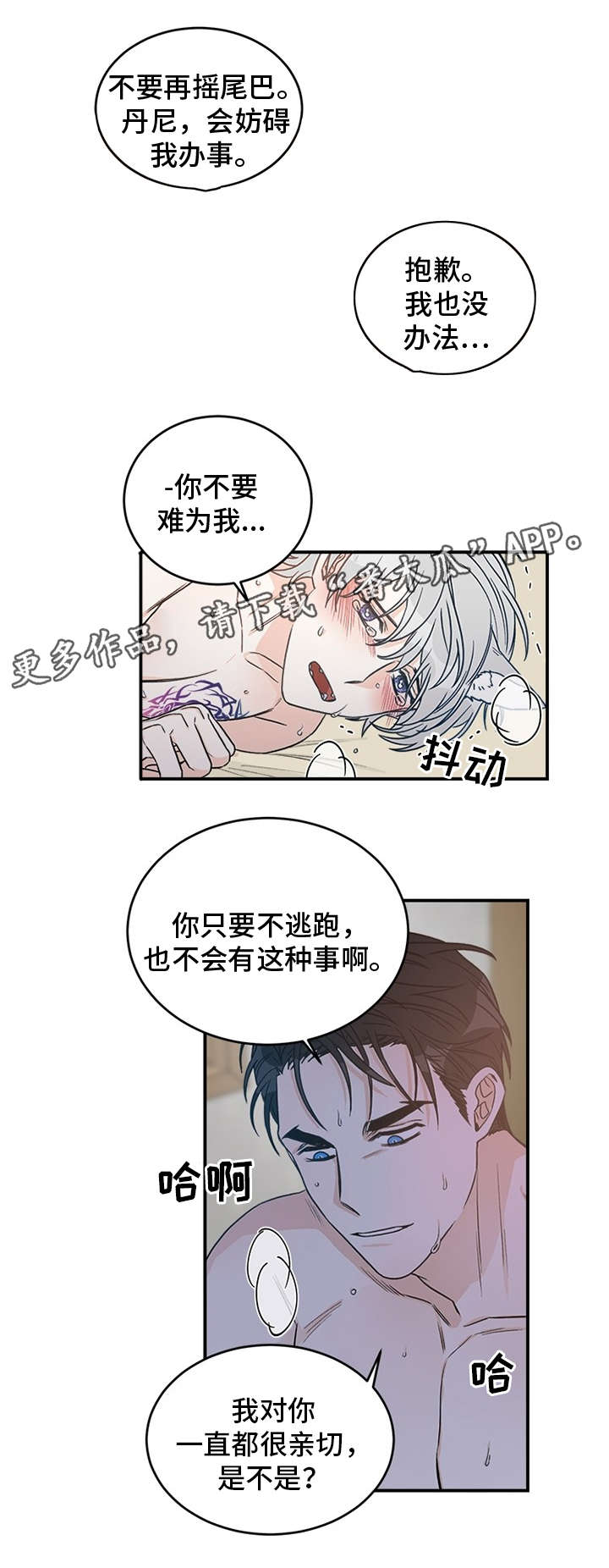 龙的未解之谜漫画,第4章：室友1图