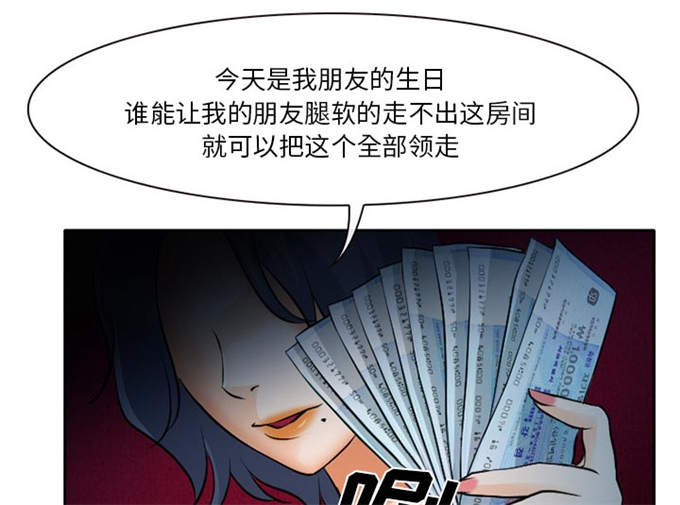 金钱与爱情漫画,第12话2图