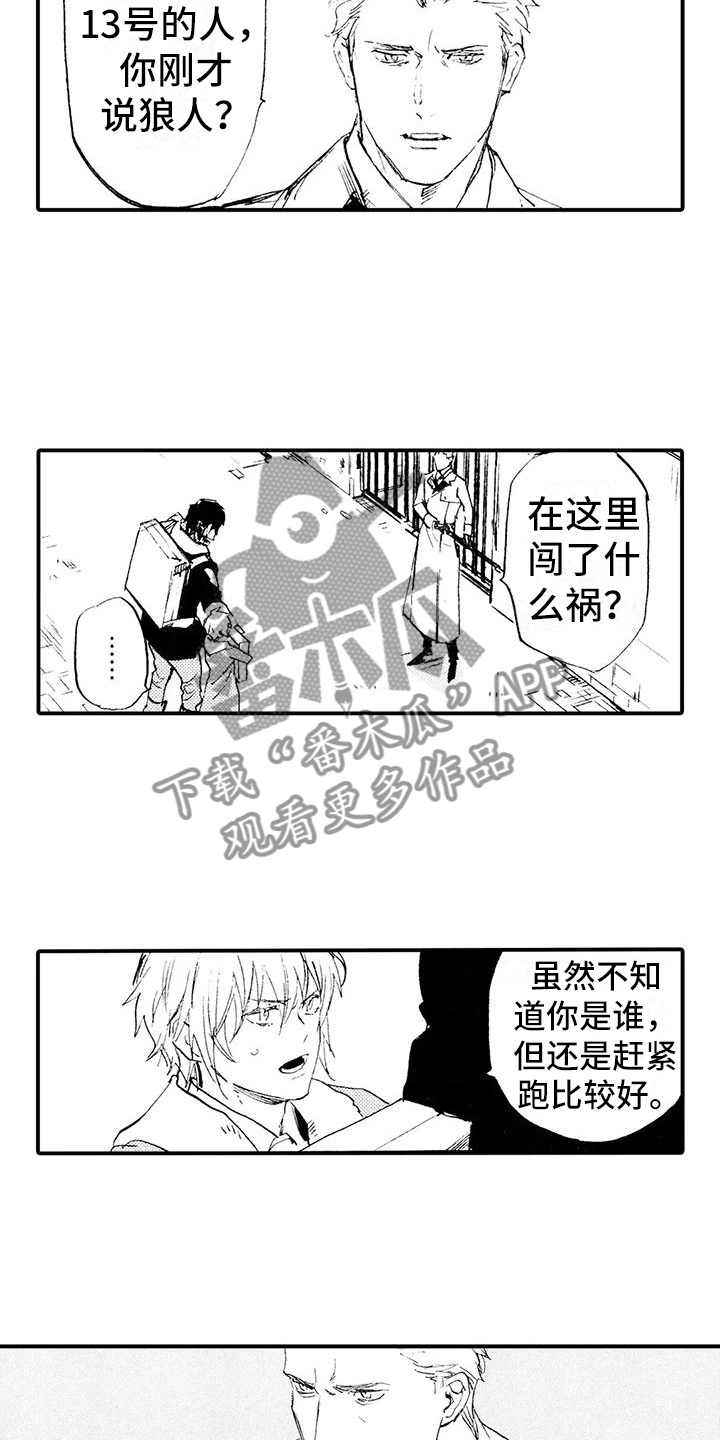 狼人杀神民降临漫画,第29章：一定会回去2图