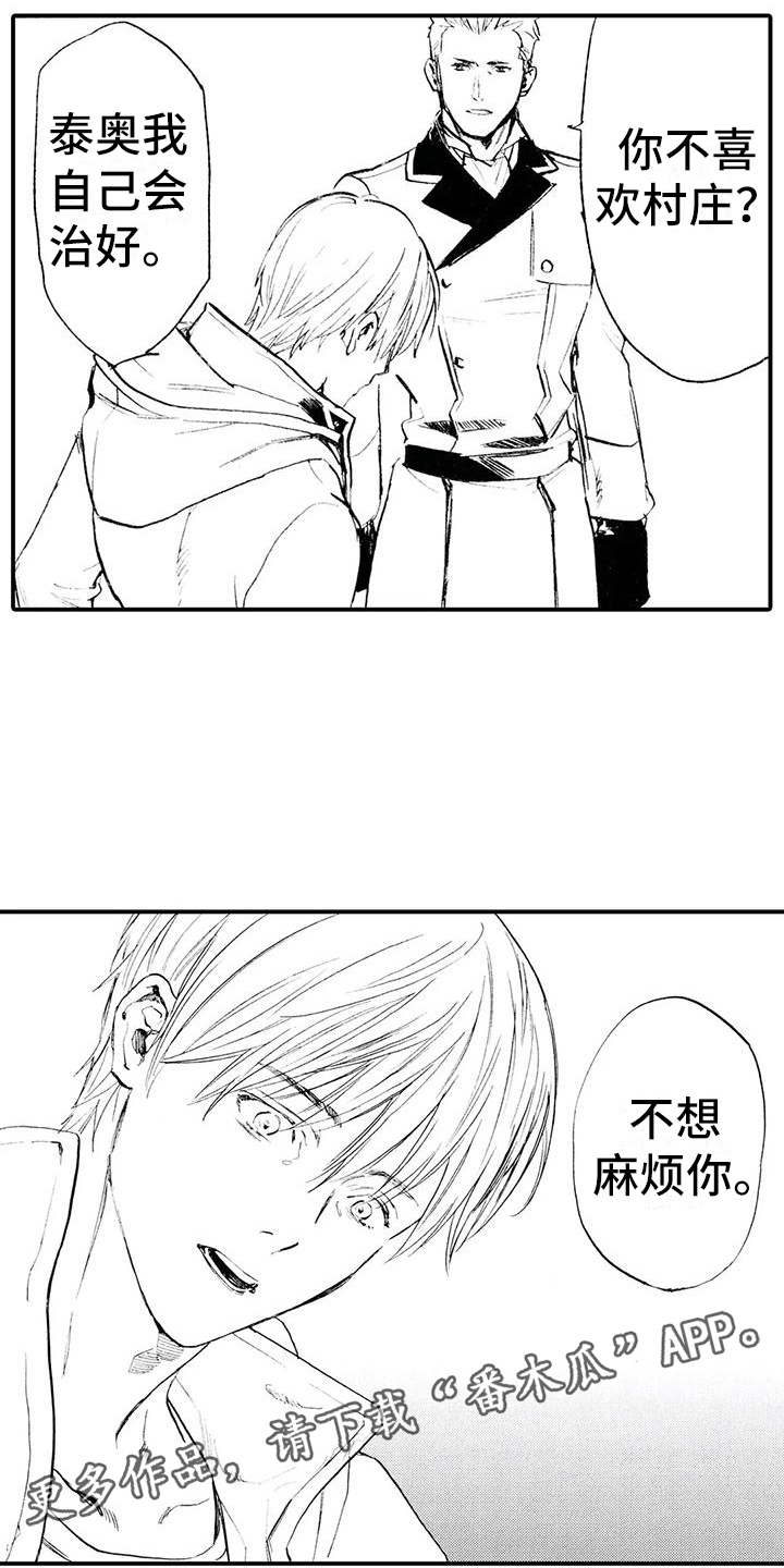 狼人在线观看免费收看漫画,第13章：他说谎了2图