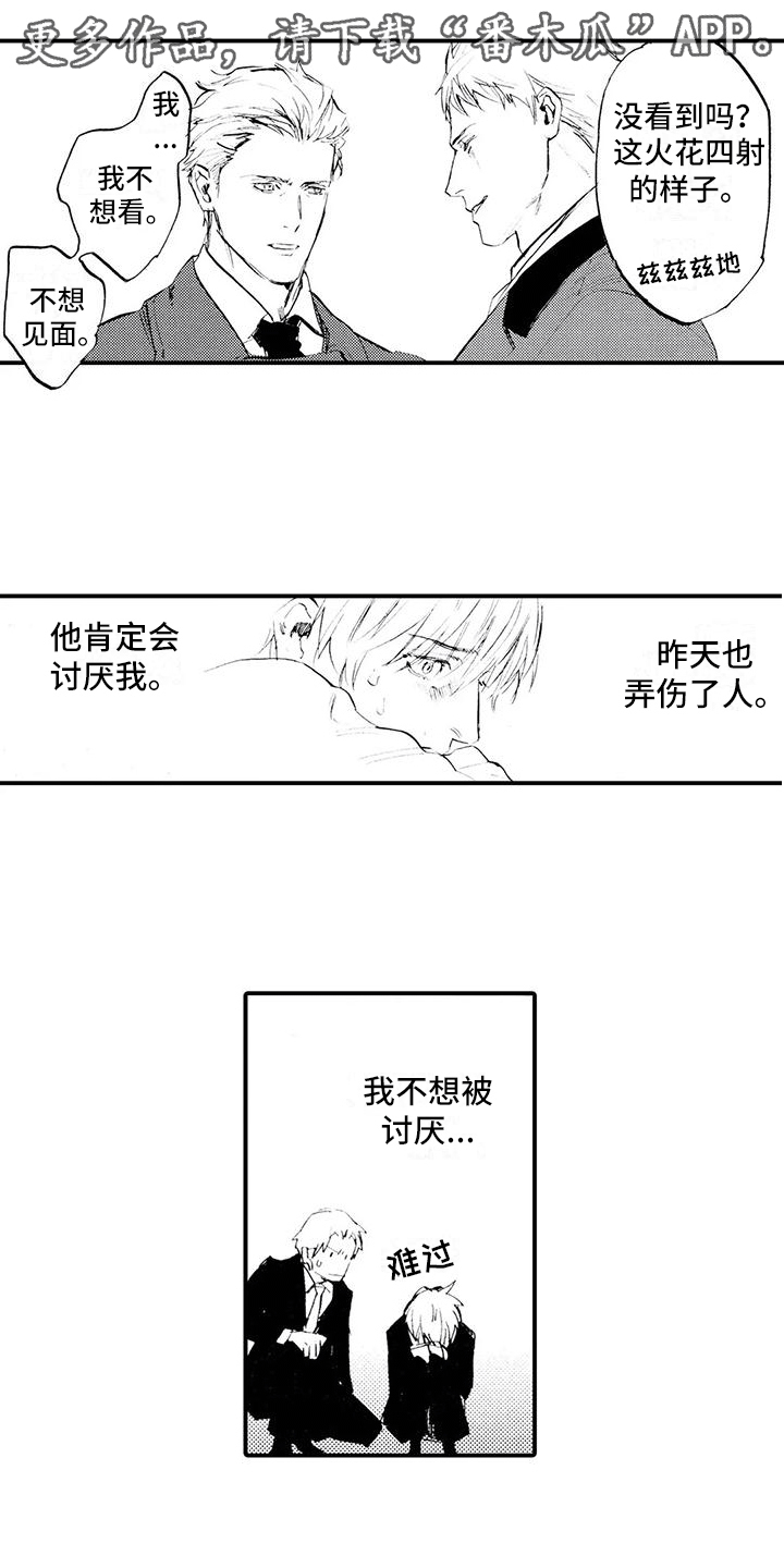 狼人杀经典局漫画,第23章：想听他的事1图