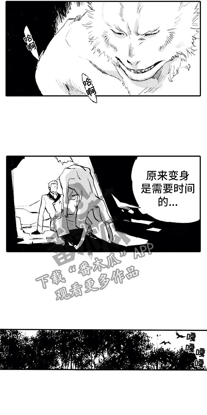 狼人计划漫画,第5章：是狼人？！2图