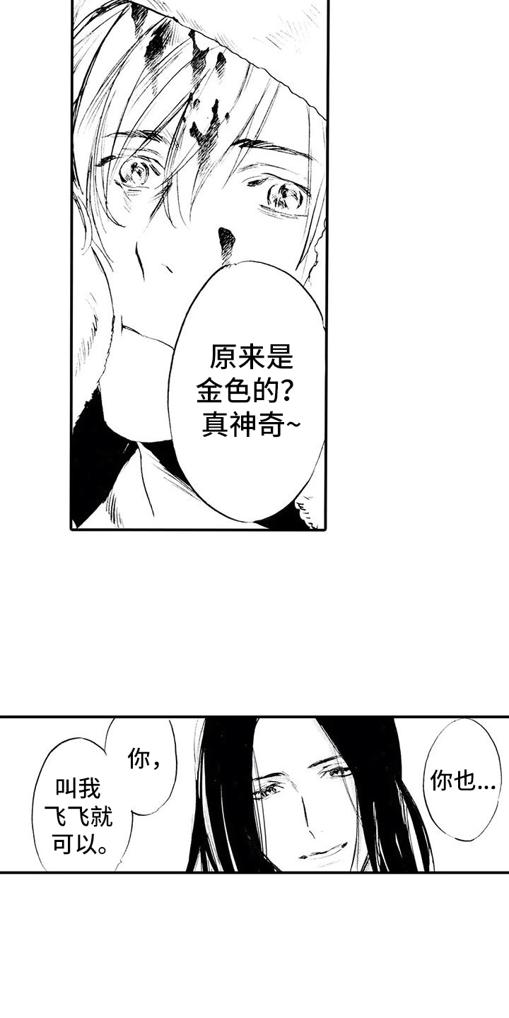 月夜降临 狼人漫画,第18章：想你喜欢的人1图