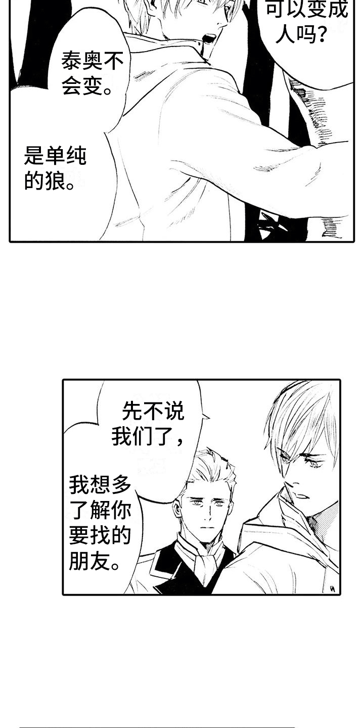 狼人计划小游戏漫画,第6章：各怀目的1图