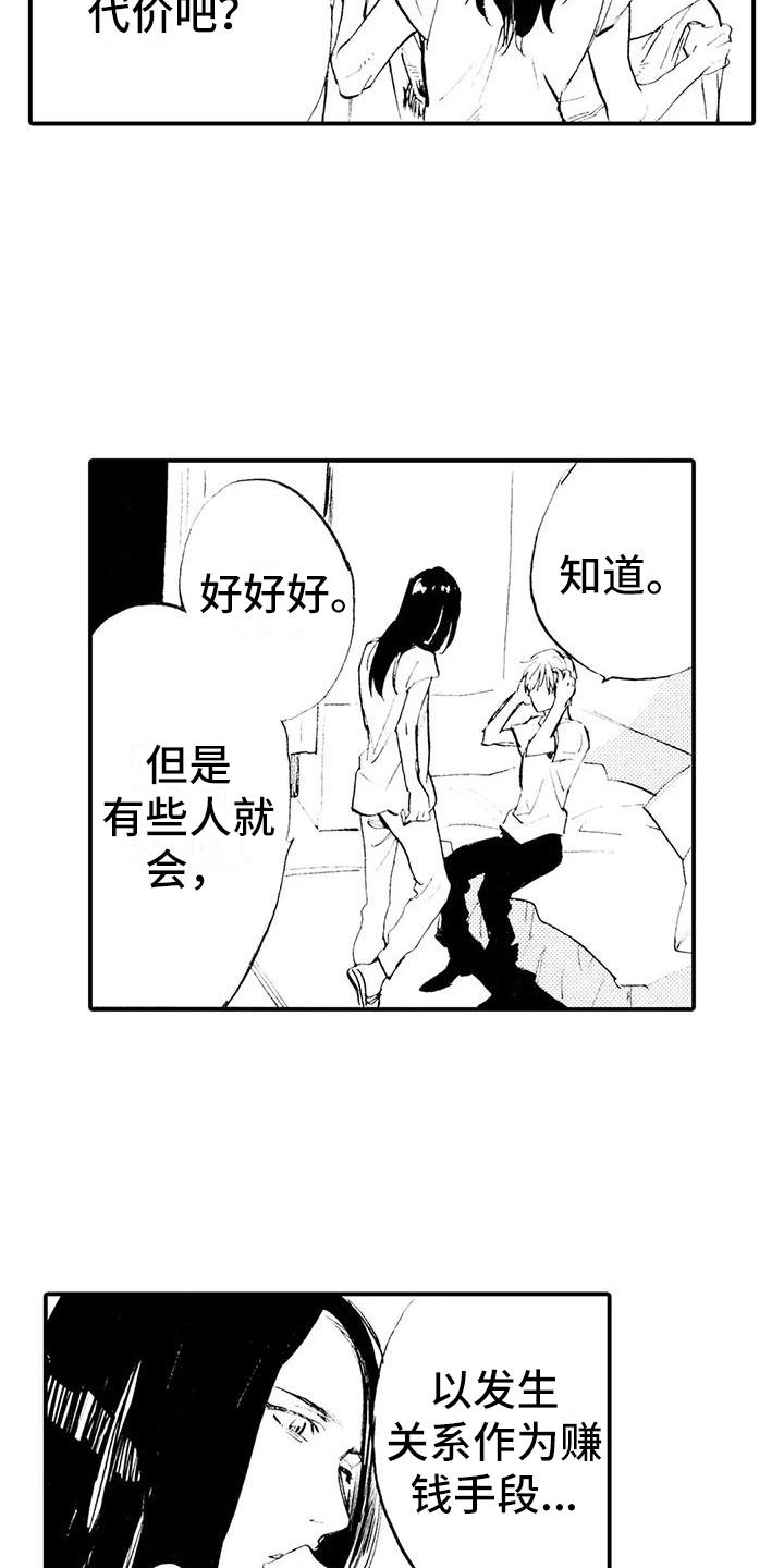 狼人暗月降临漫画,第18章：想你喜欢的人2图