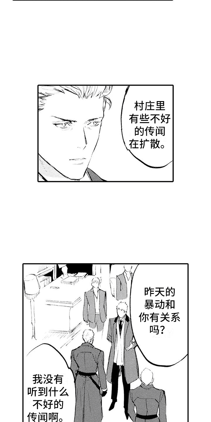 狼人游戏进阶玩法漫画,第22章：不敢见他2图