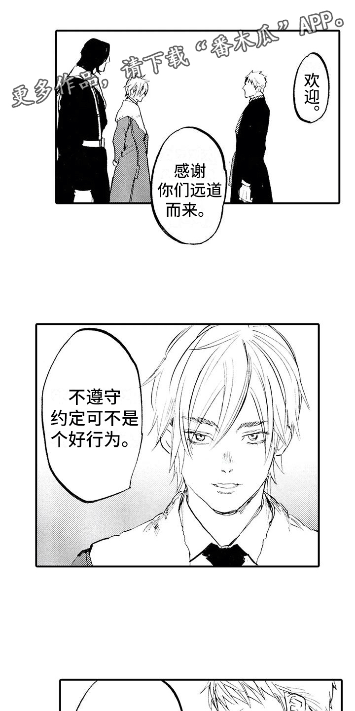 血夜降临狼人漫画,第25章：没准会死1图