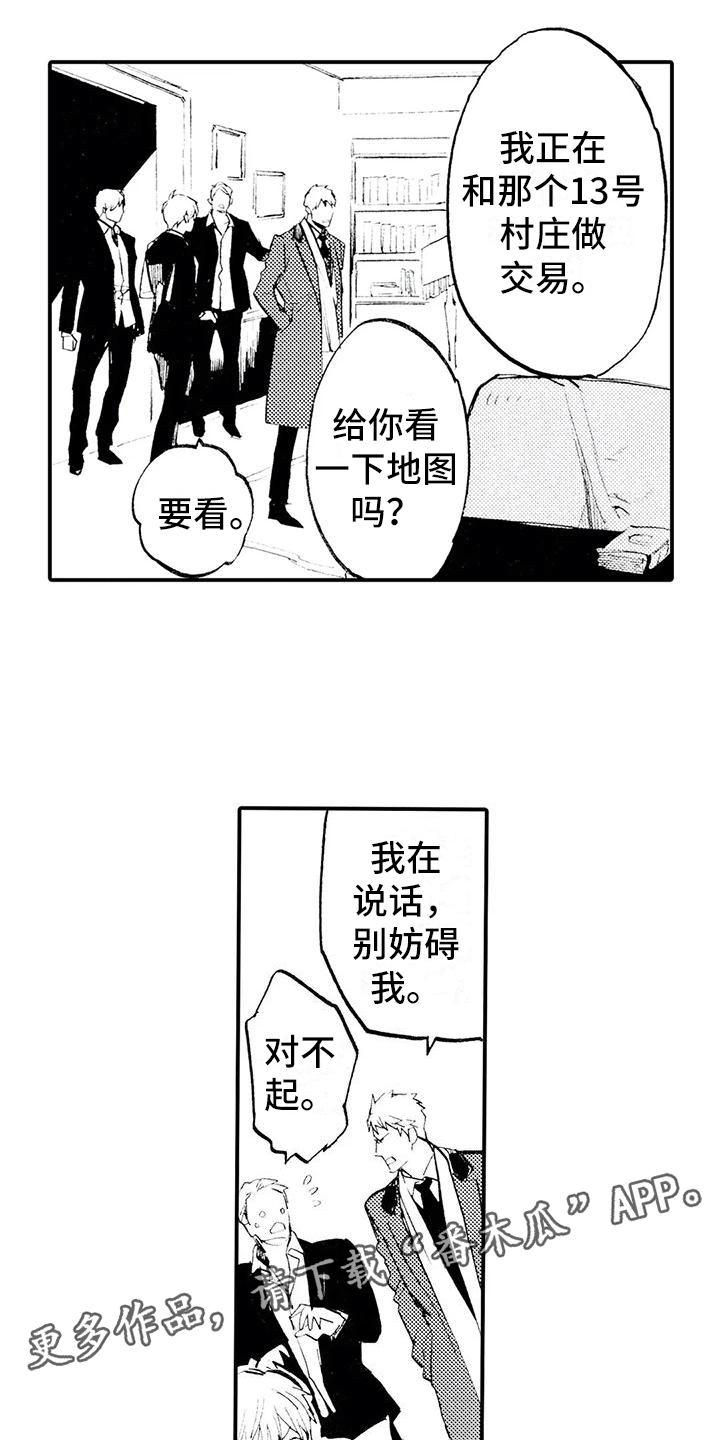 狼人的中秋烦恼漫画,第22章：不敢见他1图