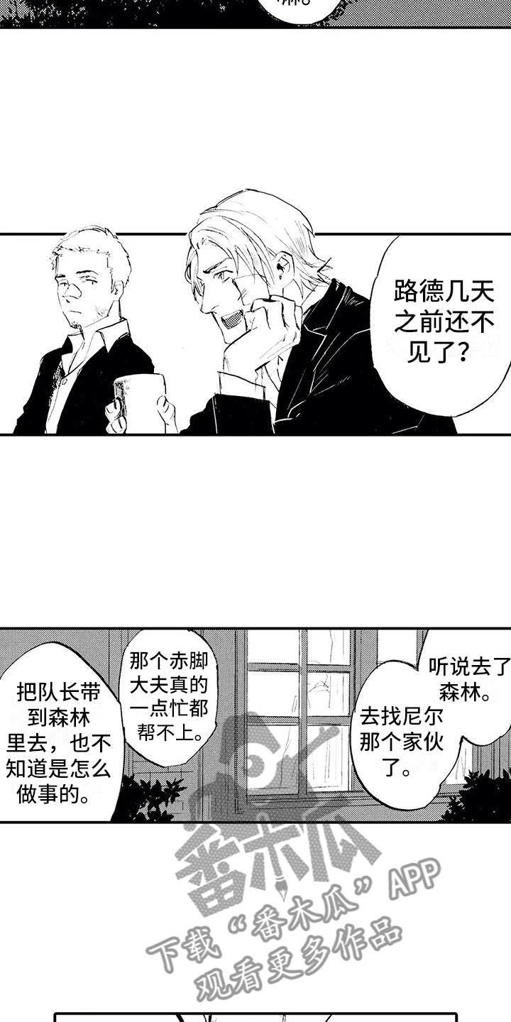 狼人降临完整版解说漫画,第24章：想念他2图