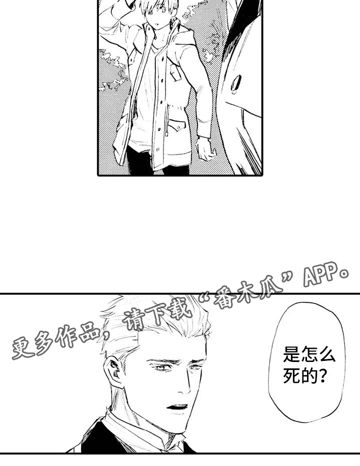 月夜降临狼人怎么玩漫画,第12章：一起埋葬他2图