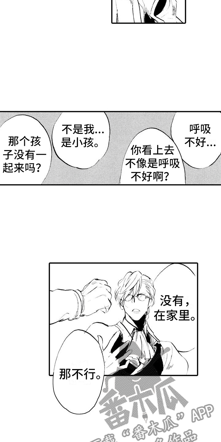 狼人的中秋烦恼漫画,第16章：遇到坏人1图