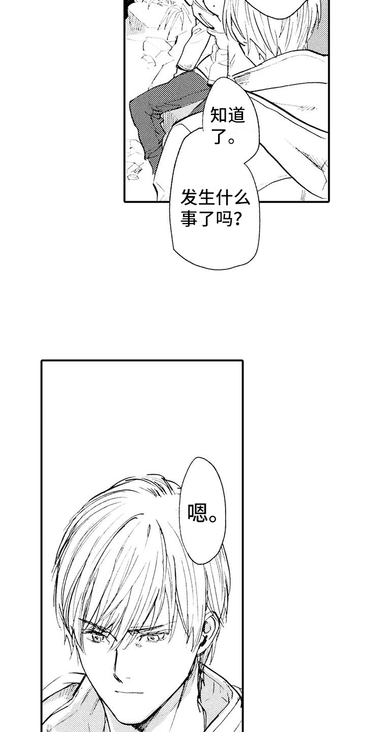 狼人杀技巧漫画,第14章：我要去村庄2图