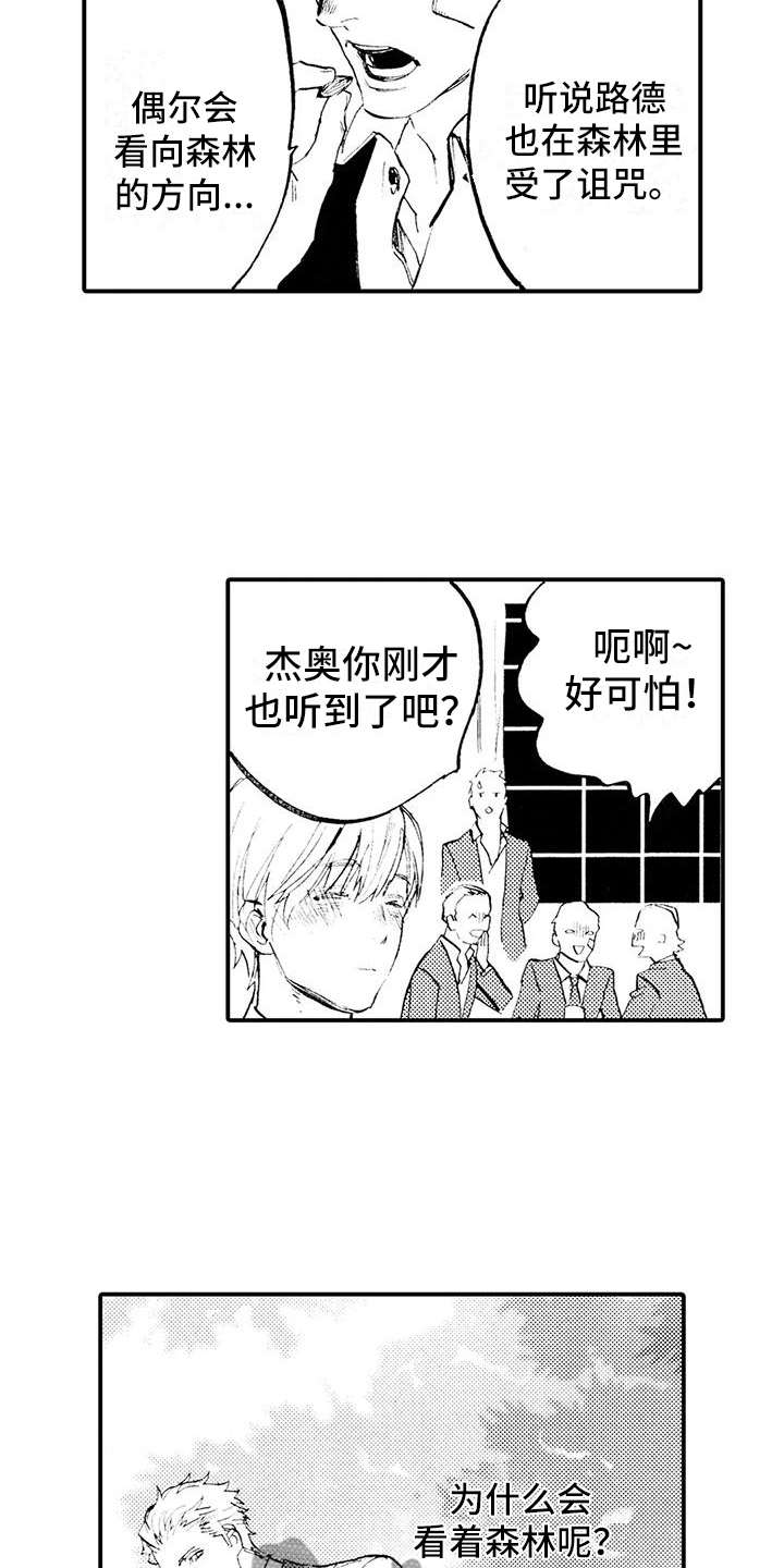 狼人降临完整版解说漫画,第24章：想念他1图