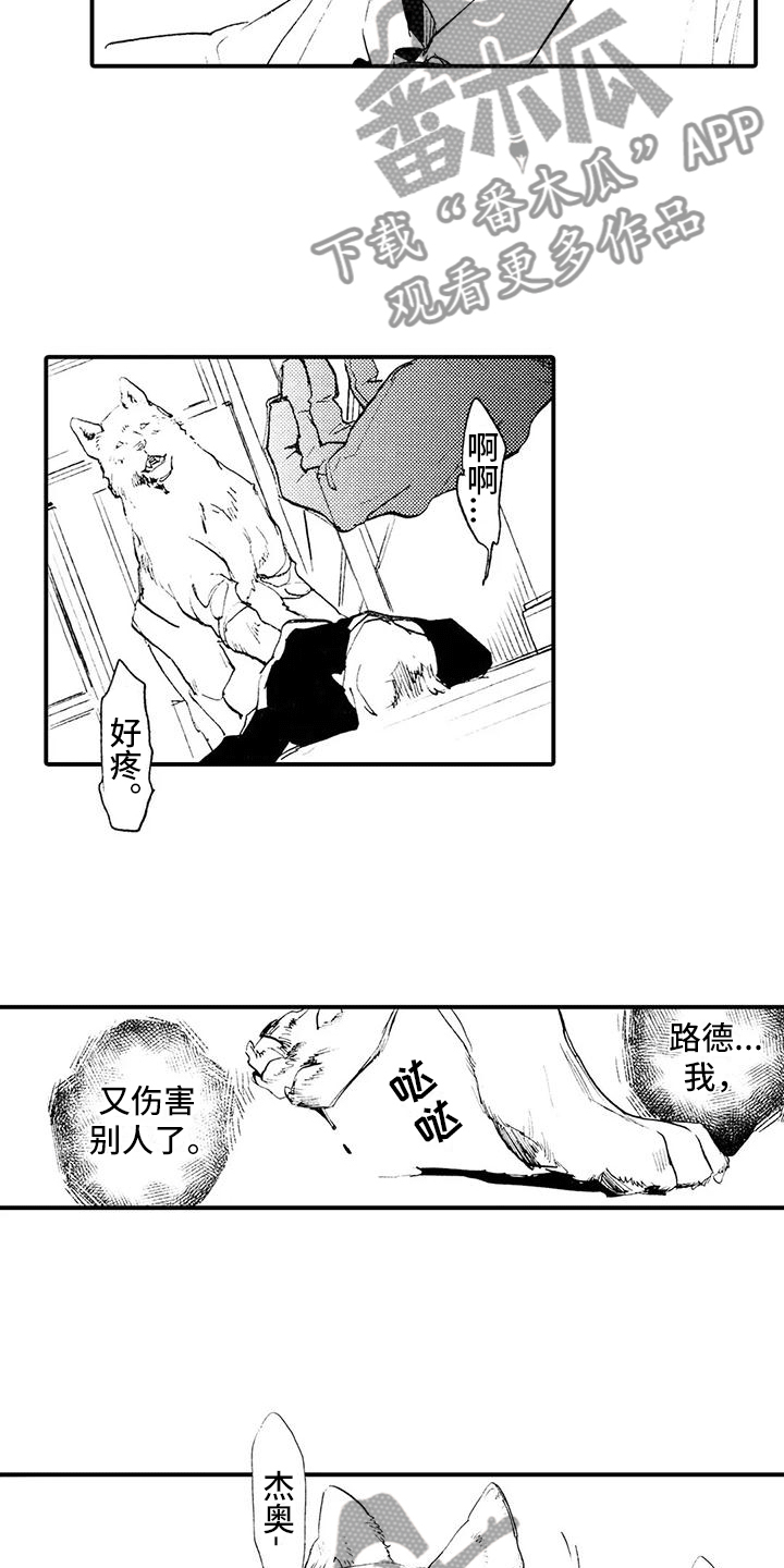 狼人降临漫画免费观看漫画,第30章：这是我的狗2图