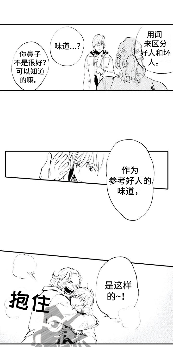 狼人突然降临漫画,第15章：钱不见了1图